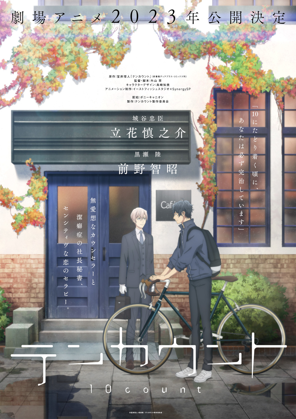 Ten Count visual anime film Ten Count visual anime film